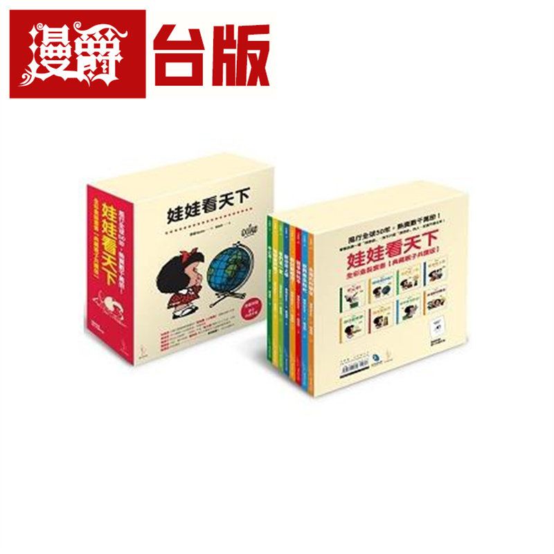 娃娃看天下全彩盒装套书