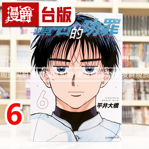 现货 漫爵 钻石的功罪6 台版漫画书 东立 平井大桥 进口原版