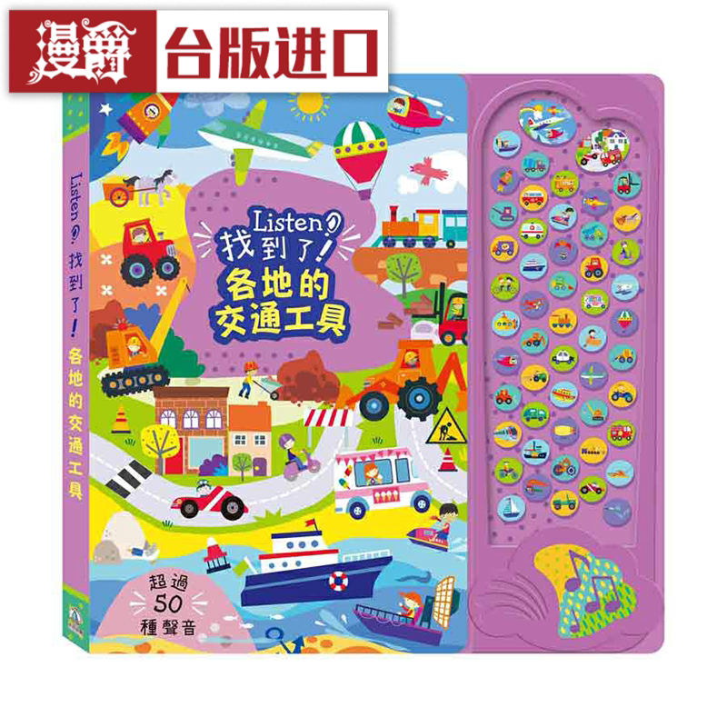漫爵找到各地交通工具禾流
