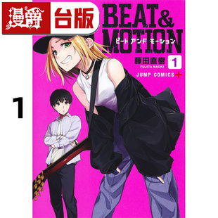 MOTION 摇滚动画魂1 藤田直树 漫爵 进口原版 尖端 BEAT 漫画书 台版