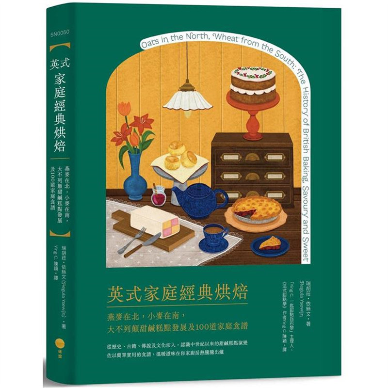 英式家庭经典烘焙日出瑞胡菈