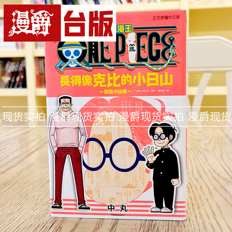长得像克比的小日山撞脸大秘宝