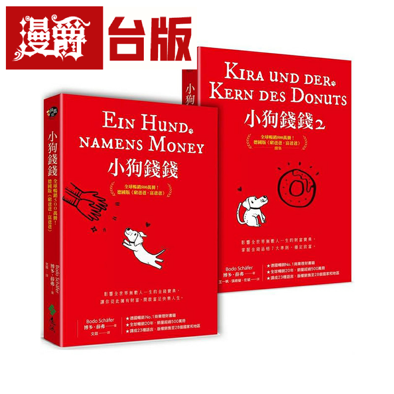 小狗钱钱(1+2套书)台版图书