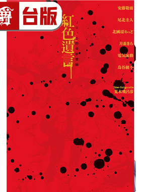 #漫爵 轻小说JOJO的奇妙冒险 红色遗言 全一册 东立 安藤敬而 台版图书 进口原版