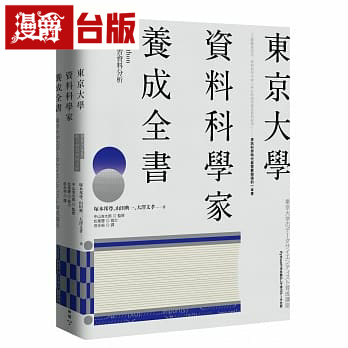 东京大学资料科学家养成全书