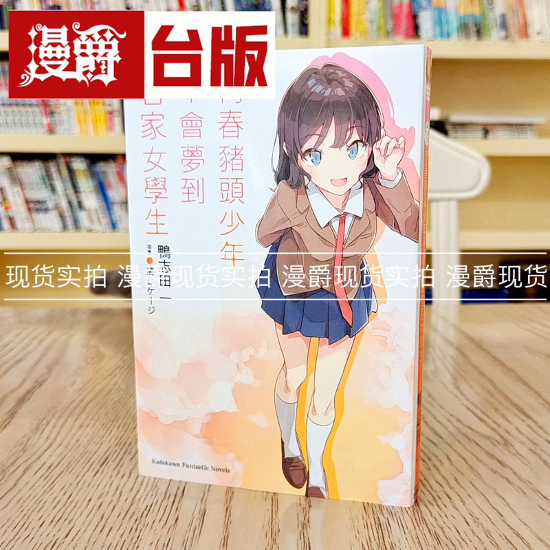 青春猪头少年12不会梦到自家