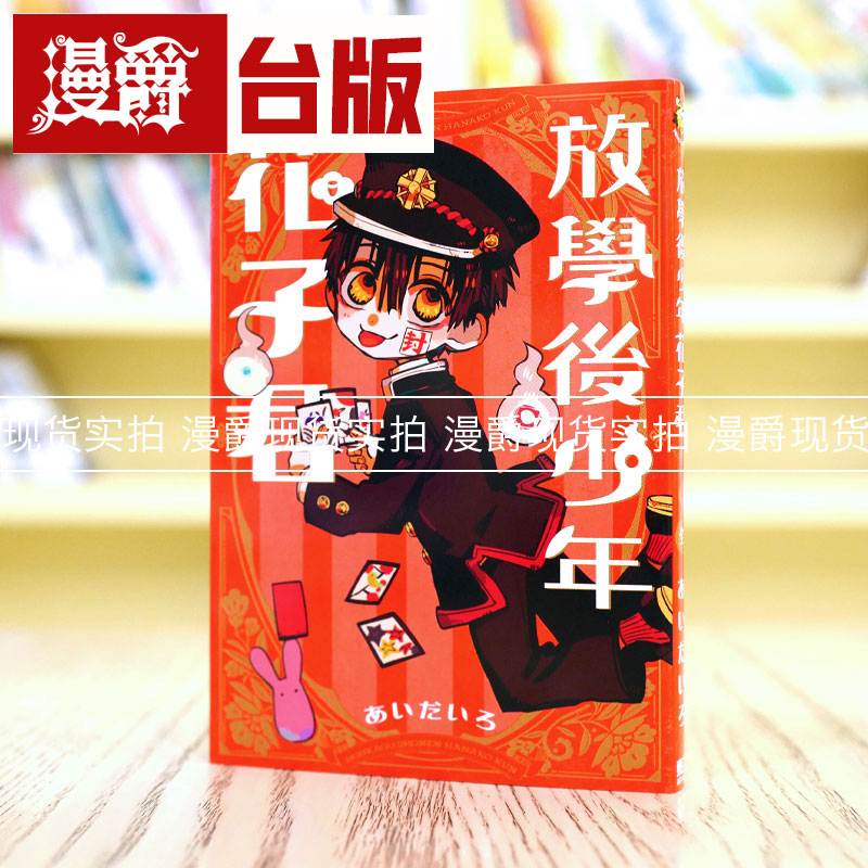 放学后少年花子君台版漫画在途