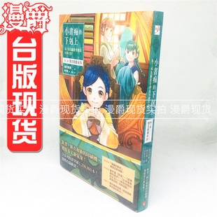 现货 轻小说 小书痴的下克上：为了成为图书管理员不择手段！第三部领主的养女4 皇冠 香月美夜 台版图书