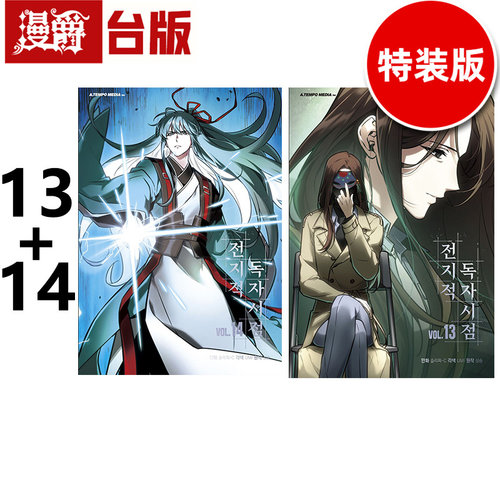 #漫爵 全知读者视角【13+14特装版】 台版漫画书 角川 singNsong  25开全彩 进口原版