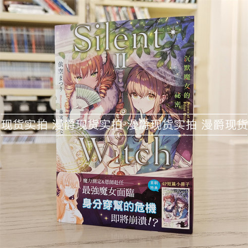 SilentWitch沉默魔女的秘密2