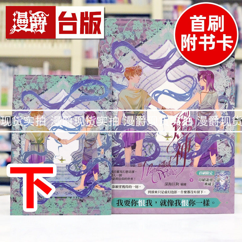 现货 漫爵 灯神 未偿之愿 下 台版漫画书 角川 深海巨狗 25开全彩 繁体中文 进口原版
