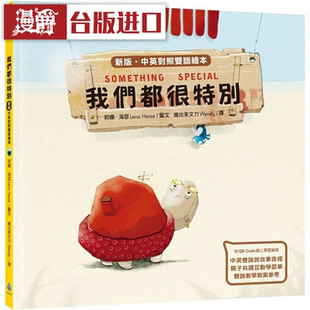 漫爵 我们都很特别（新版中英对照双语绘本）水滴 莉娜海瑟