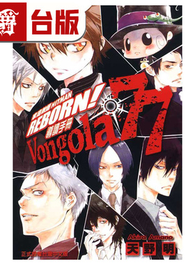 漫爵 家庭教师HITMAN REBORN! 导读手册Vongola 77 台版漫画书 东立 天野明 进口原版