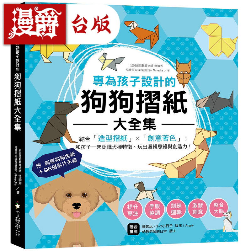 专为孩子设计的狗狗摺纸大全集