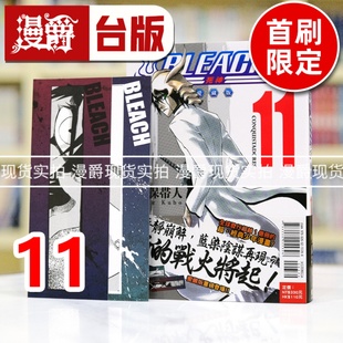 现货 漫爵 BLEACH死神 爱藏版11首刷限定版 台版漫画书 东立 久保帯人 进口原版