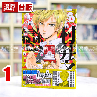 现货 漫爵 村井之恋1 台版漫画书 25开 角川 岛顺太 进口原版