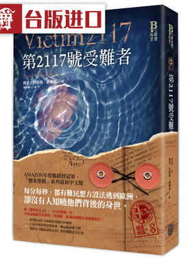 漫爵 悬案密码8：第2117号受难者 奇幻基地 书 小说 正原版 台版