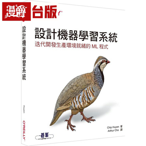漫爵设计机器学习系统|迭代开发生产环境就绪的ML程式 欧莱礼 Ch