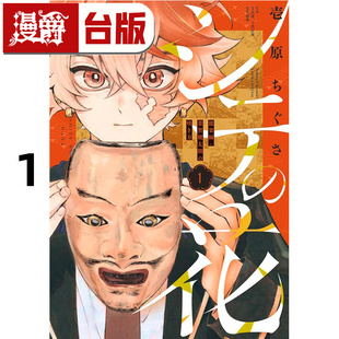 #漫爵 仕手之花 能乐师叶贺琥太朗的绽放之姿1 台版漫画书 东贩 壱原 ちぐさ 进口原版