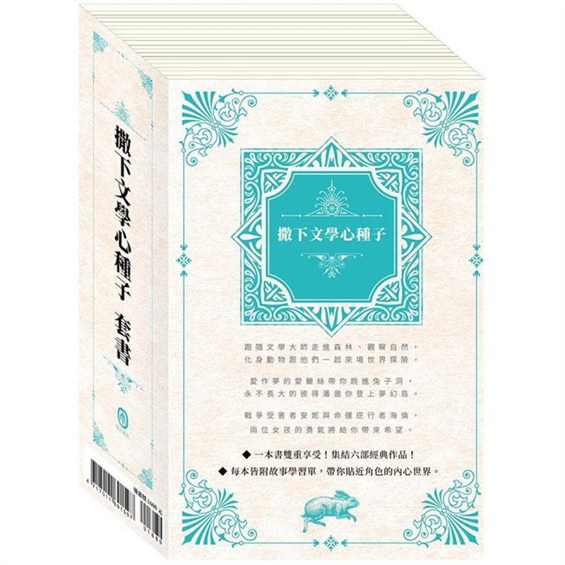 漫爵文学种子套书目川台版