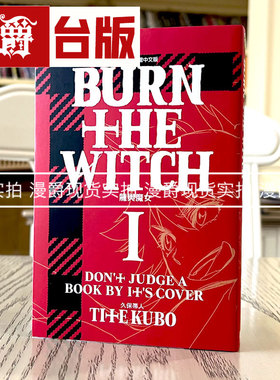 现货 BURN THE WITCH 龙与魔女1  漫画 东立 书 久保带人死神作者