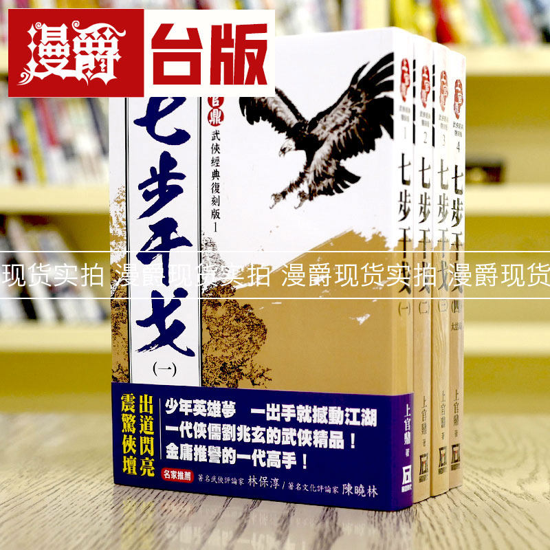 上官鼎经典复刻版上官鼎台版书籍