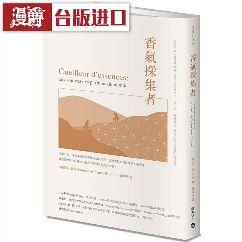 漫爵香气采集者薰衣草澳洲