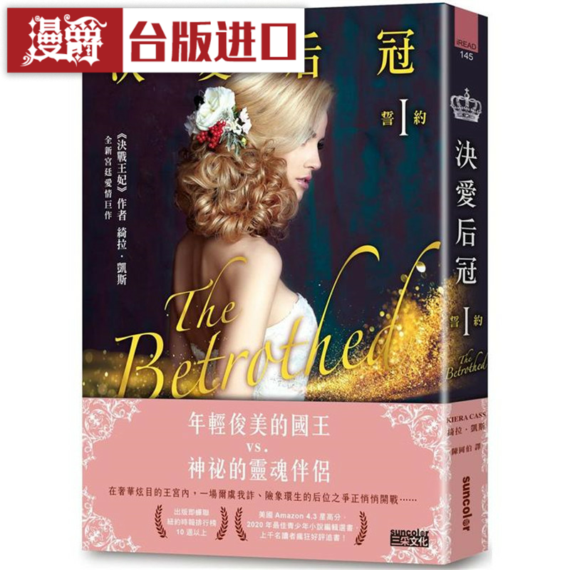 漫爵决爱后冠１：誓约 三采 绮拉·凯斯 台版图书