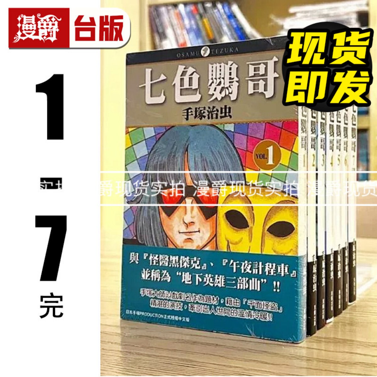 台版七色鹦哥1-7完漫画