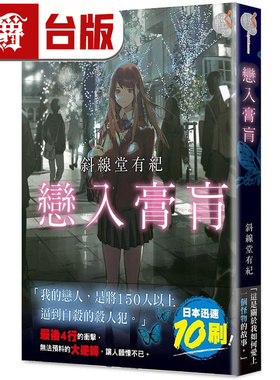 现货 漫爵 轻小说 恋入膏肓 角川 斜线堂有纪 夏天结束时你一死就完美无缺作者 进口原版