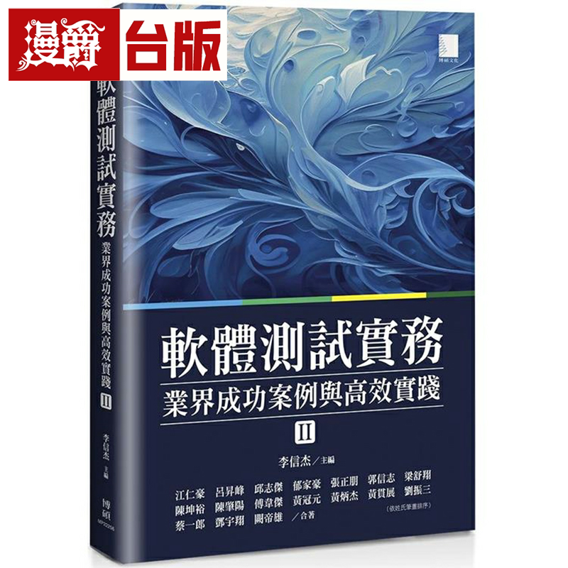 漫爵软件测试实务业界成功