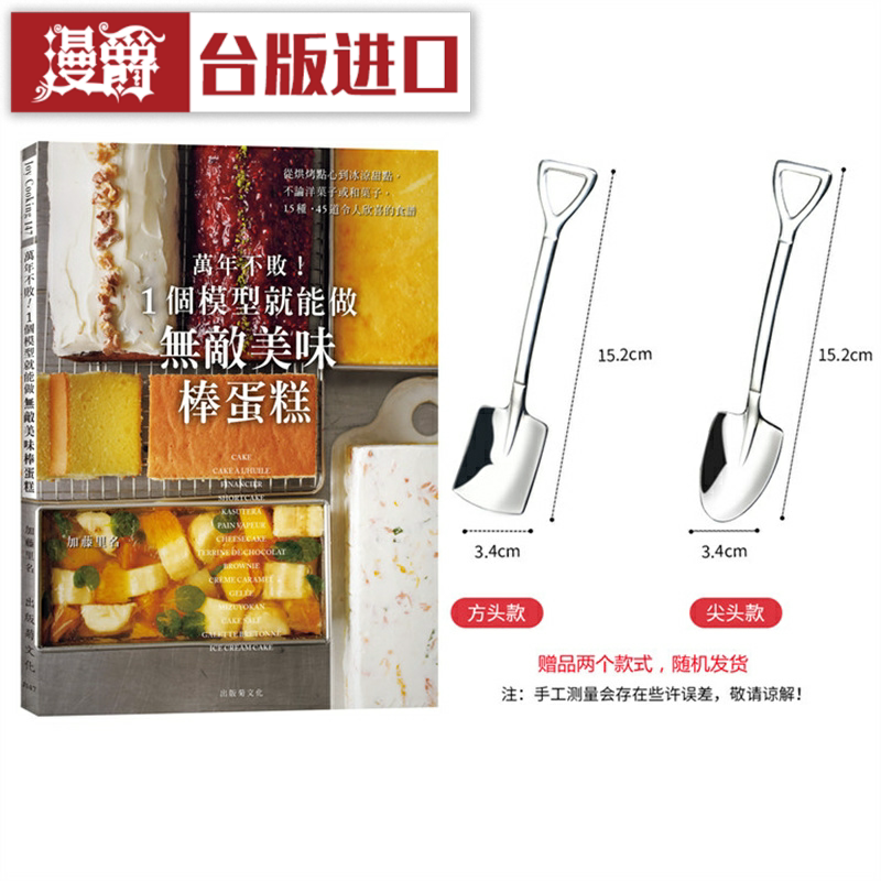 漫爵万年不败！1个模型就能做『无敌美味棒蛋糕』 出版菊台版图书