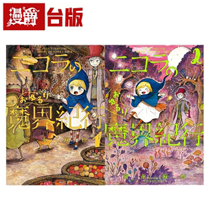 角川 台版 悠然漫步魔界纪行1 宫永麻也 妮可菈 漫画 漫爵