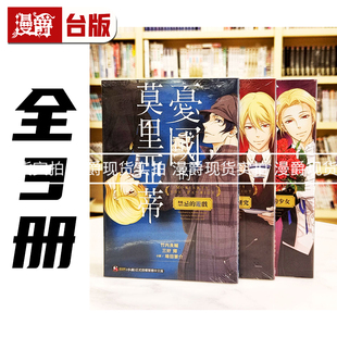禁忌 台版 漫爵 游戏 研究 忧国 图书 埼田要介 看见彩虹 进口原版 三本合售 莫里亚蒂血字 东立 轻小说 现货 少女