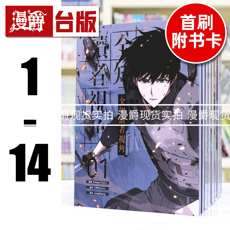 现货 漫爵 全知读者视角1-14（4-14为首刷，附11张官方限定典藏卡）台版漫画书 角川 Sleepy-C 25开全彩 繁体中文 进口原版