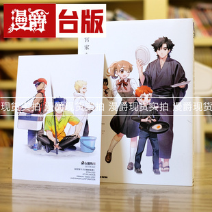 现货 漫爵 卫宫家今天的餐桌风景8 台版漫画 角川 TAa Fate/stay night 衍生作品