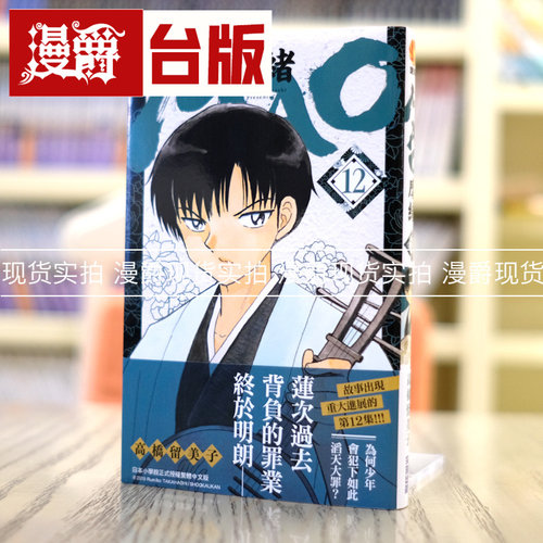 现货MAO摩绪12台版漫画尖端