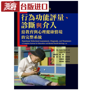 漫爵现货 行为功能评量 诊断与介入Ennio Cipani 华腾 台版进口书