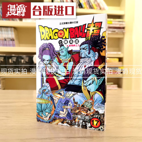 DRAGONBALL超七龙珠超17漫画