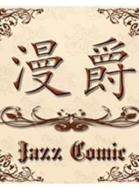 漫爵正版现货尖端小说狗与剪刀必有用DogEars1-3更伊俊介 包邮