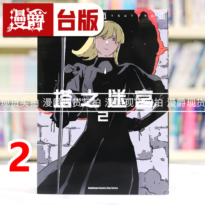 现货 漫爵 塔之迷宫2 台版漫画书 角川 弐瓶勉 进口原版,书籍/杂志/报纸,漫画类原版书,淘宝优惠券,粉丝福利购,淘宝优惠卷