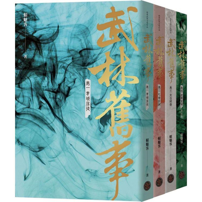 武林旧事卷一至卷四套书
