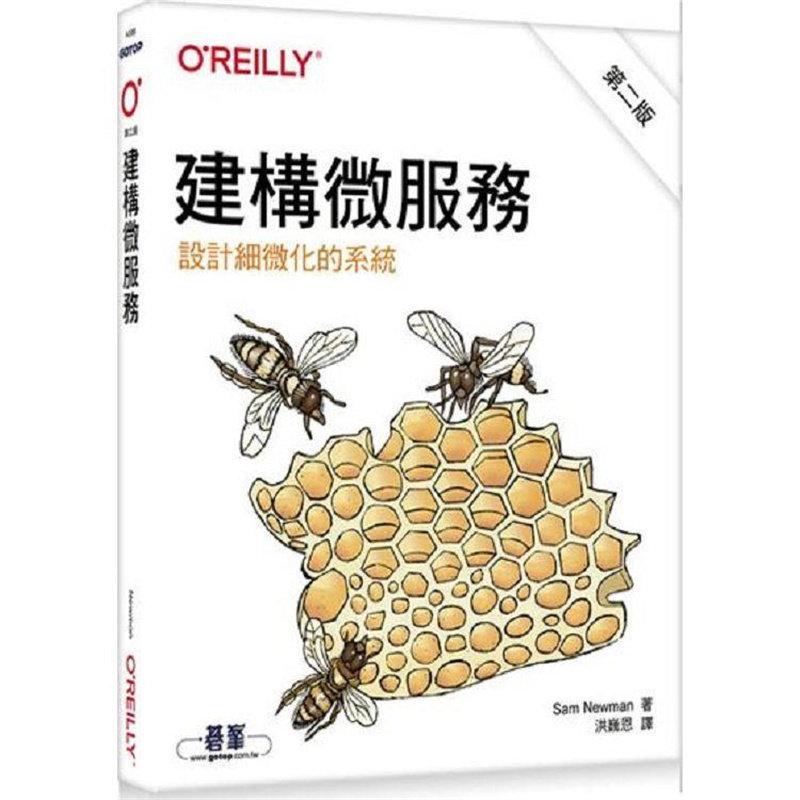 建构微服务|设计细微化