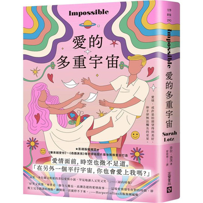 漫爵爱的多重宇宙 高宝 莎拉洛茨 台版书籍