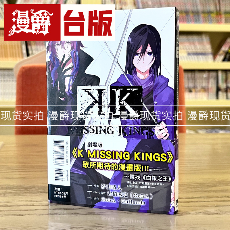现货KMISSINGKINGS全漫画