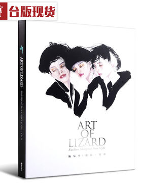 包邮漫爵正版现货布克书 the art of lizard 施易亨 时尚艺术类