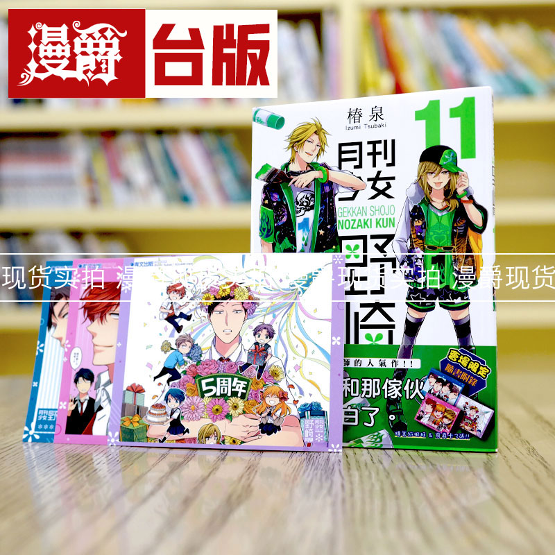 月刊少女野崎同学11会场限定版