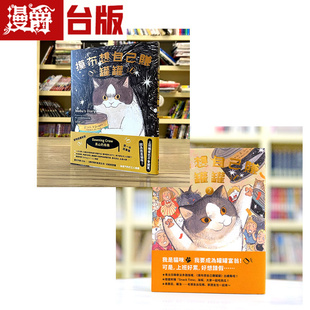 现货 漫爵 摸布想自己赚罐罐1-2 春光 黑山Kathy Lam 图文绘本 台版图书 进口原版