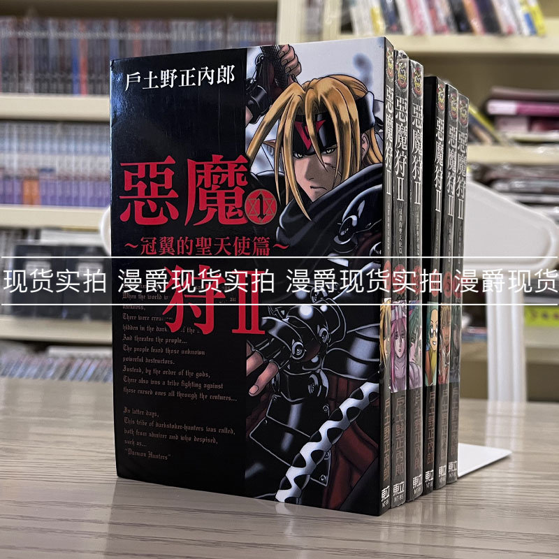 恶魔狩II冠翼的圣天使篇1-6完