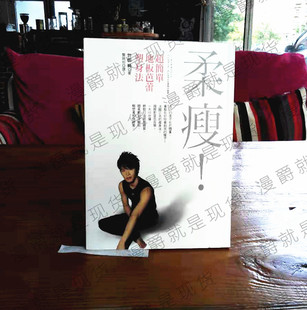 正版现货方智柔瘦超简单地板芭蕾塑身法竹田纯生活风格塑身